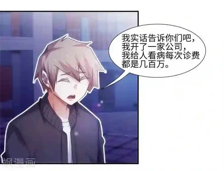 绝品小神医第220话