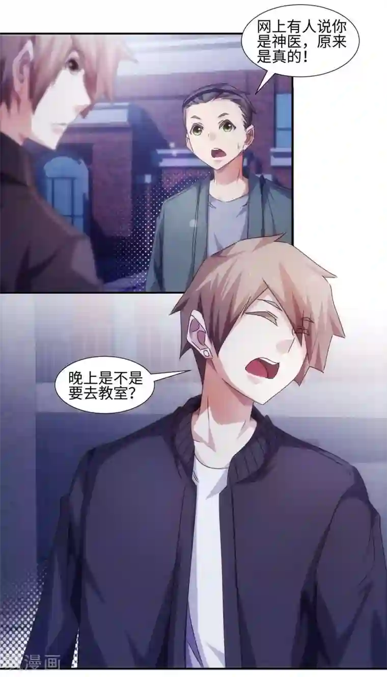 绝品小神医第220话