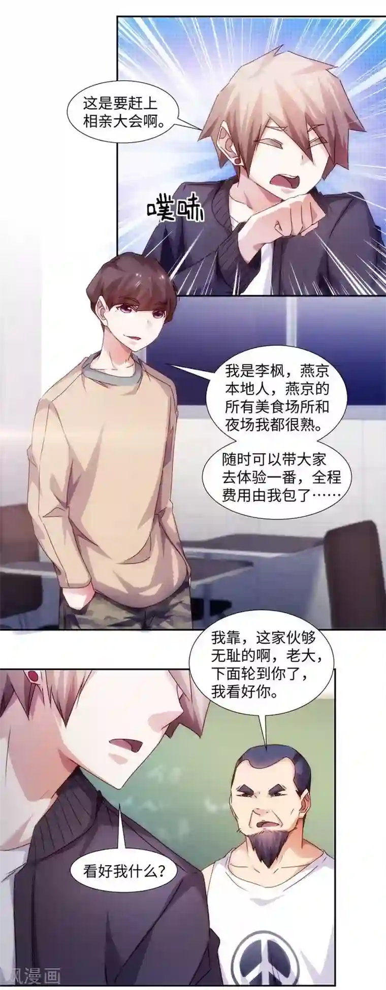 绝品小神医第221话