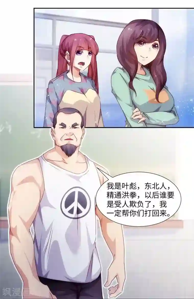 绝品小神医第221话