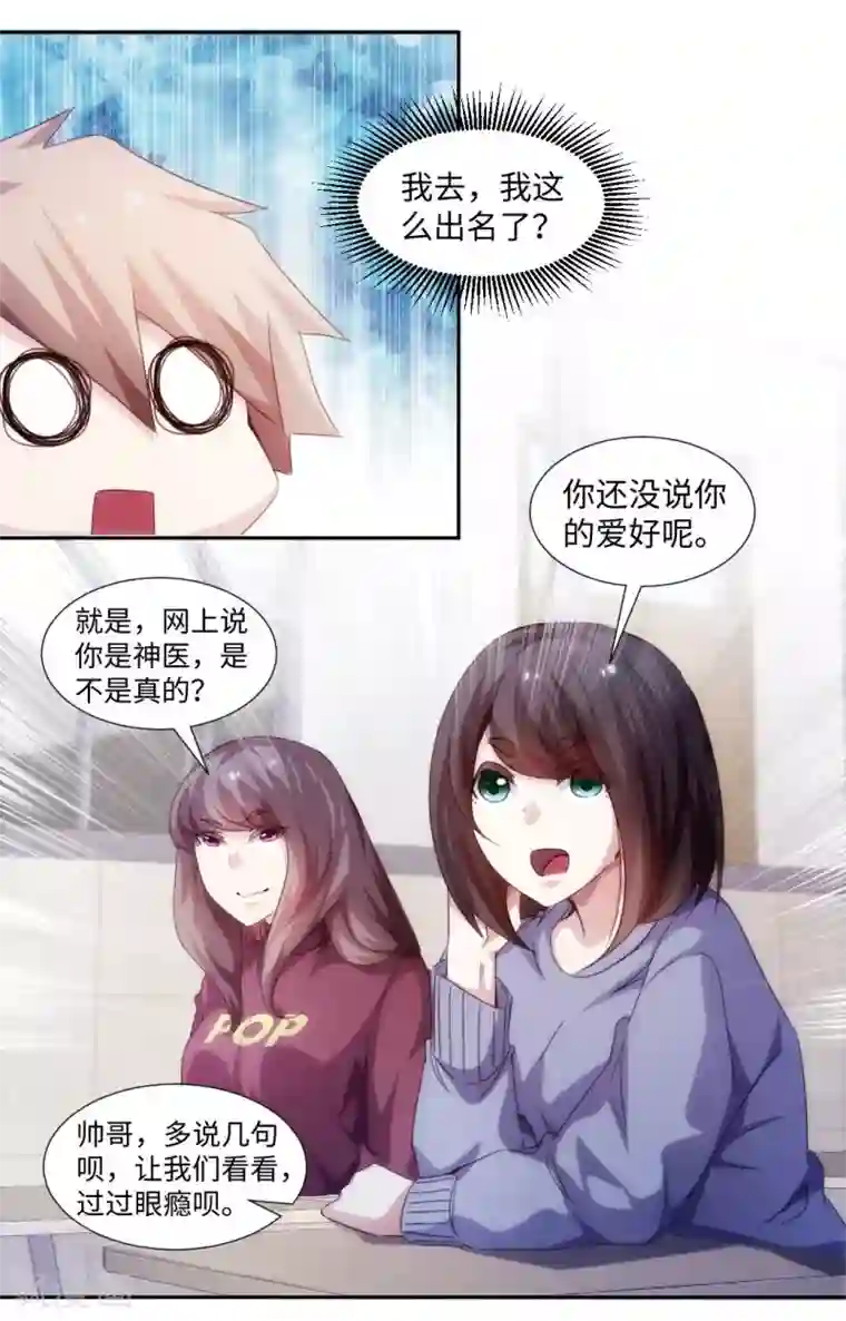 绝品小神医第222话