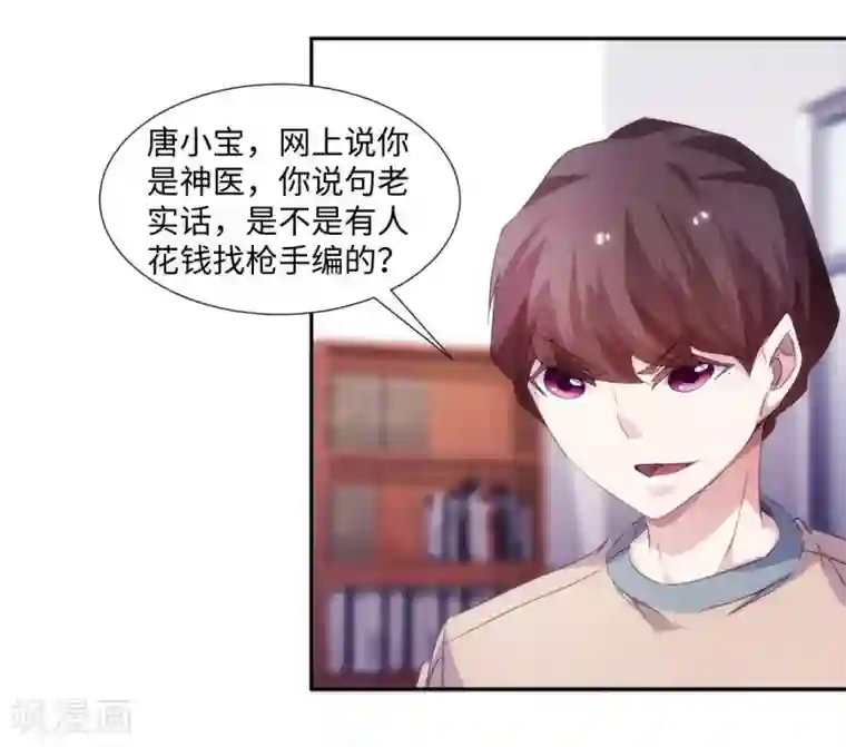 绝品小神医第222话