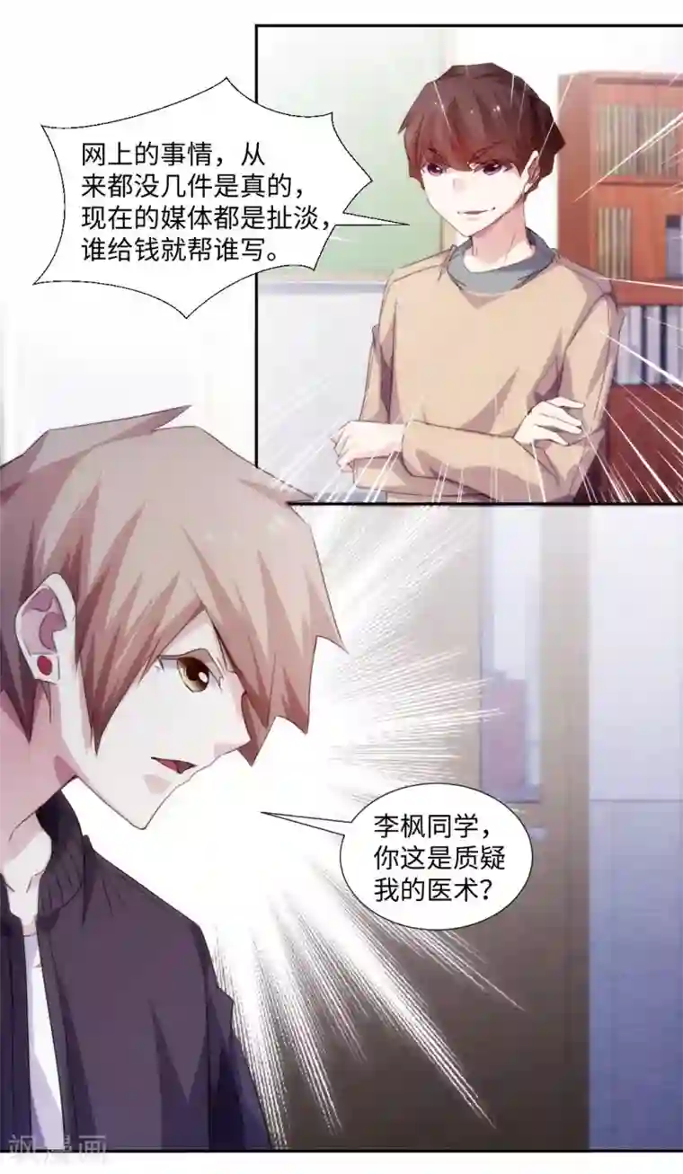 绝品小神医第222话