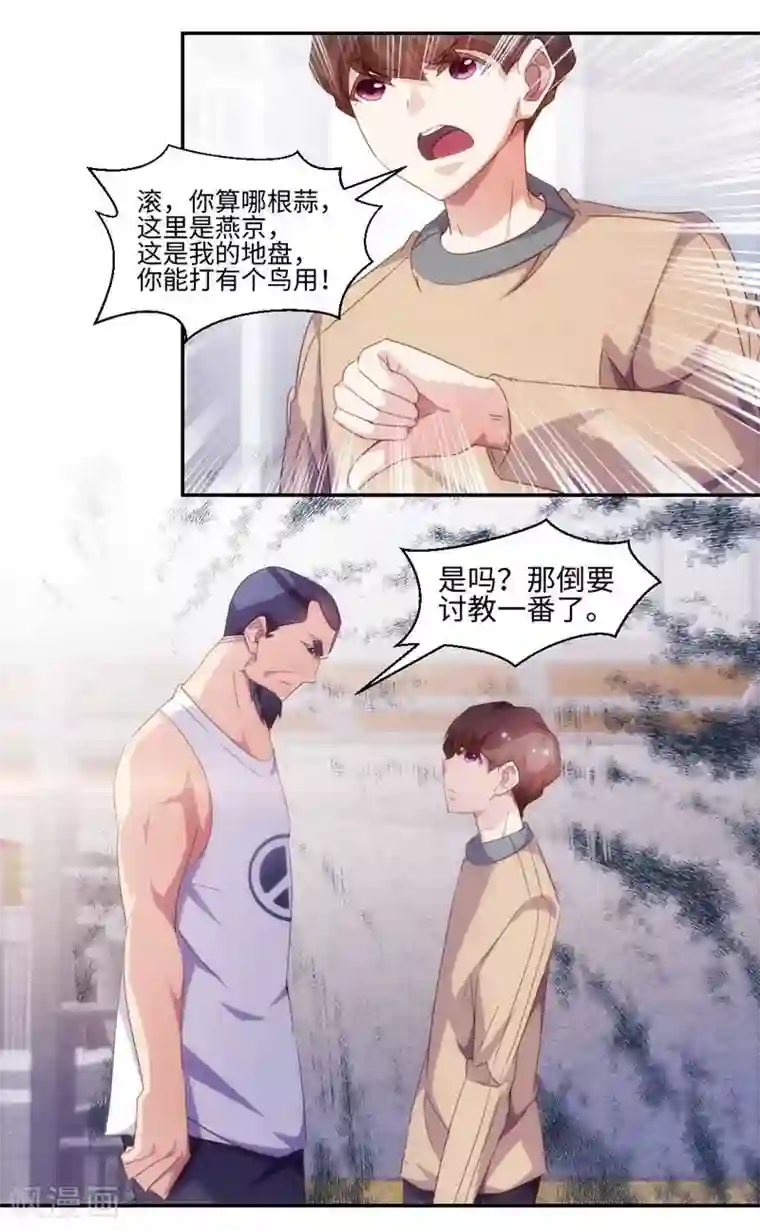 绝品小神医第225话