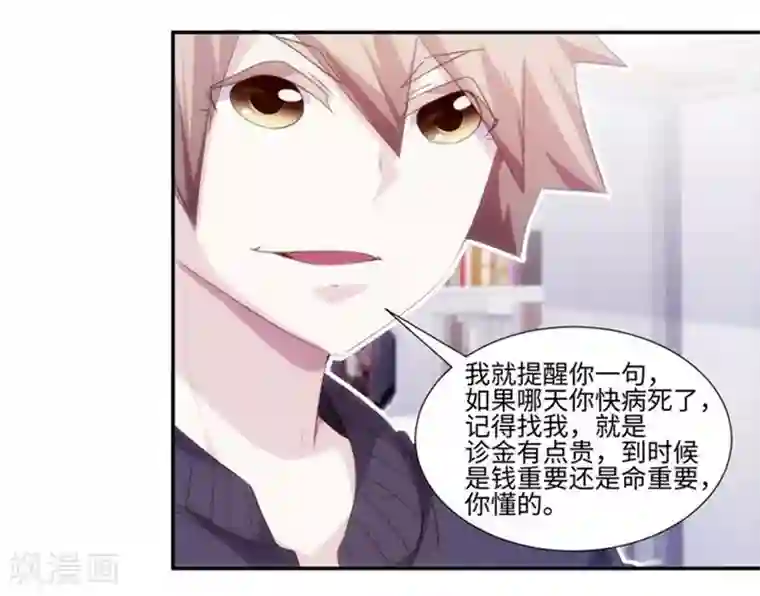 绝品小神医第226话