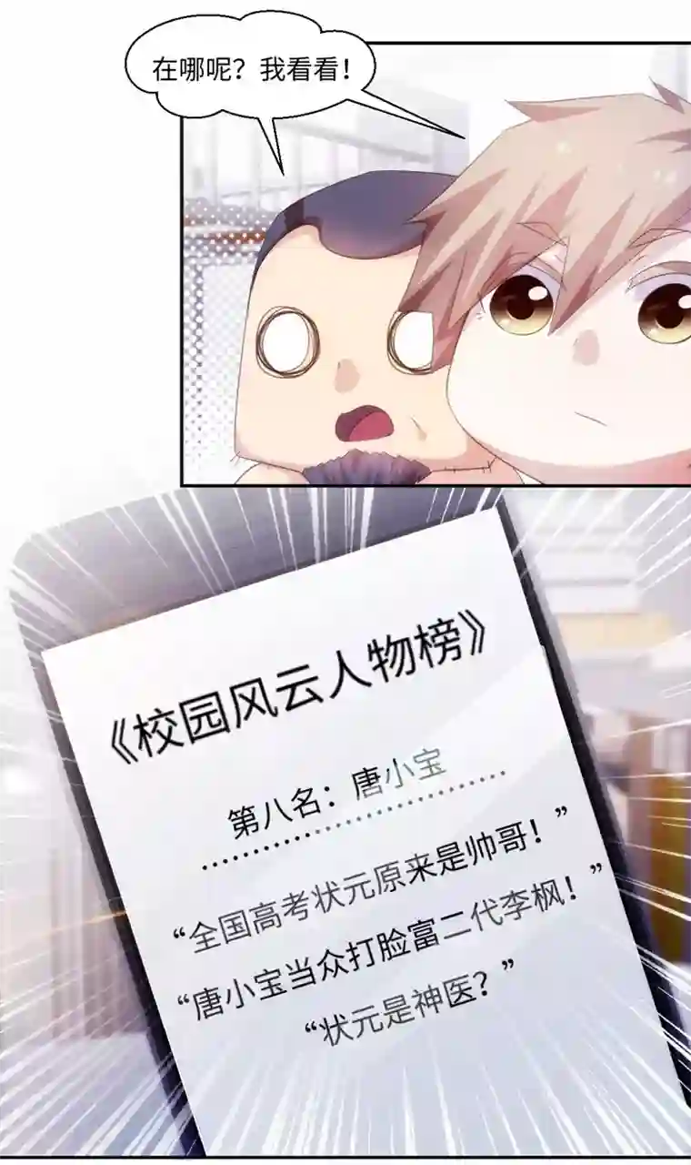 绝品小神医第227话