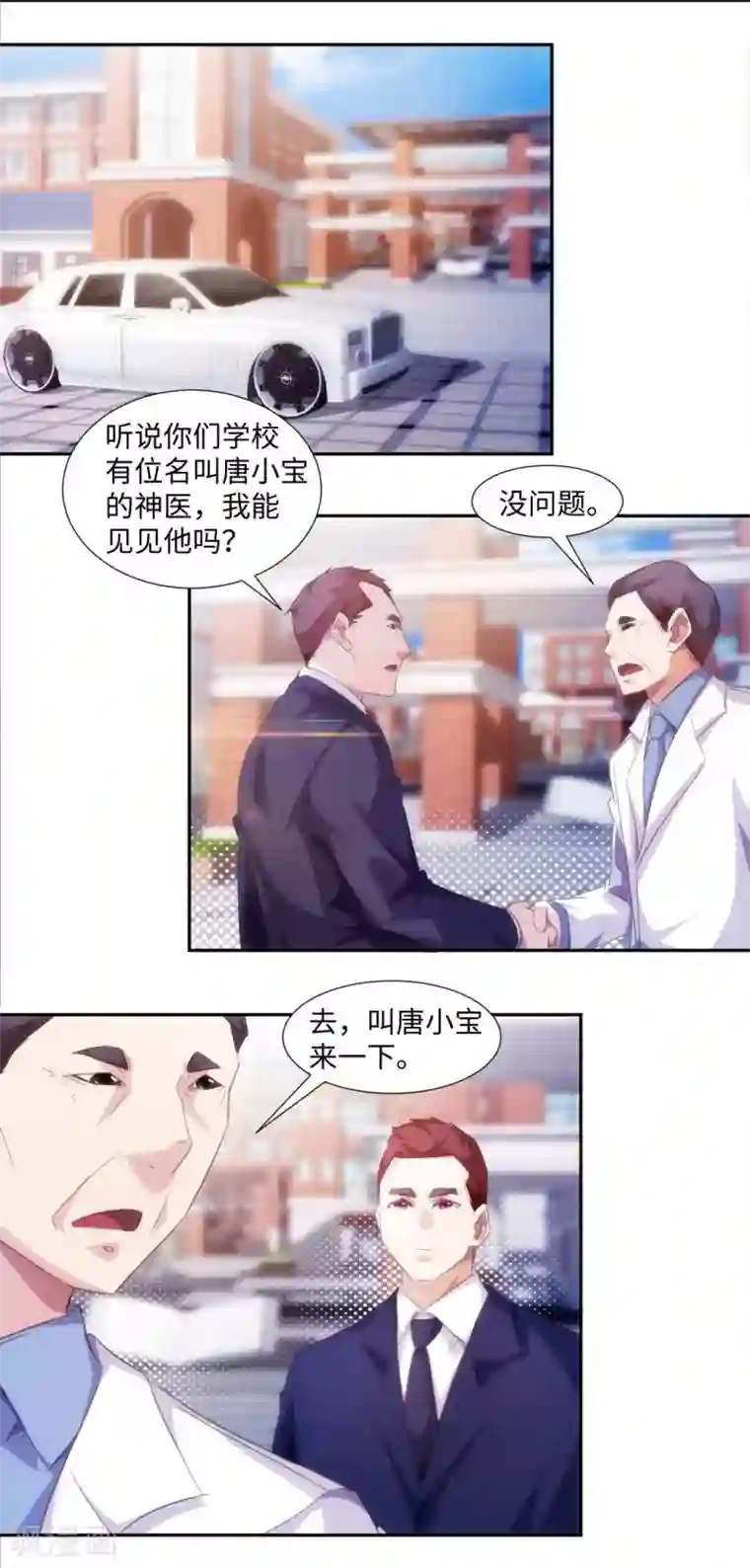 绝品小神医第230话