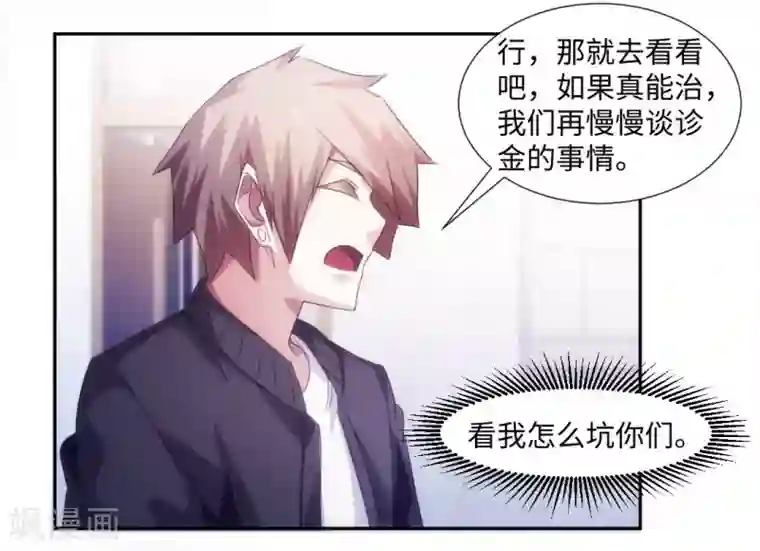 绝品小神医第231话