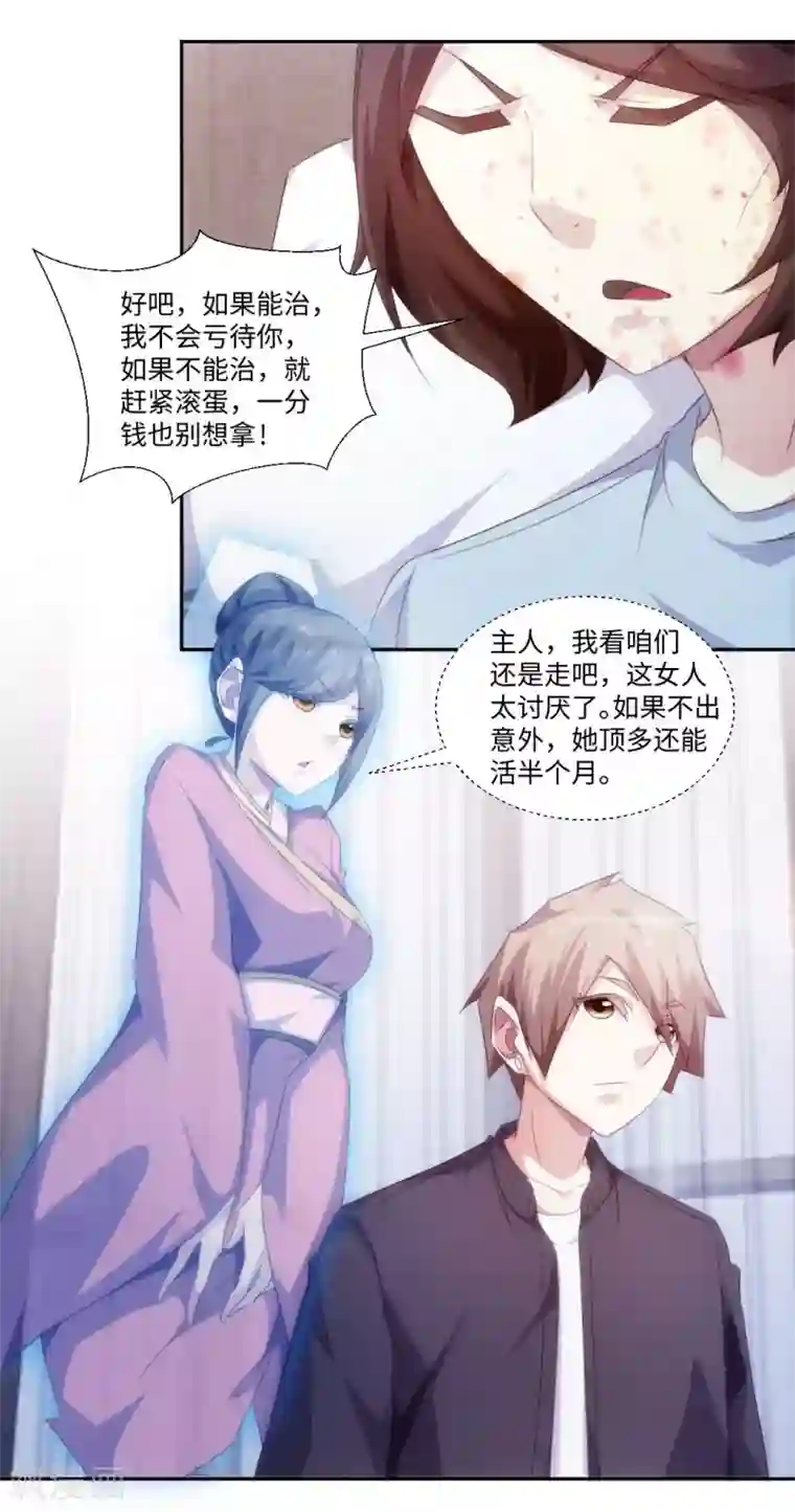 绝品小神医第232话