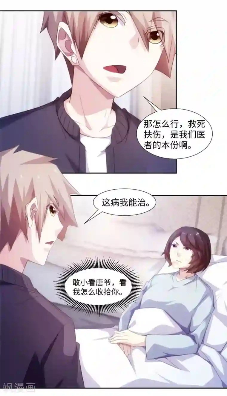 绝品小神医第232话