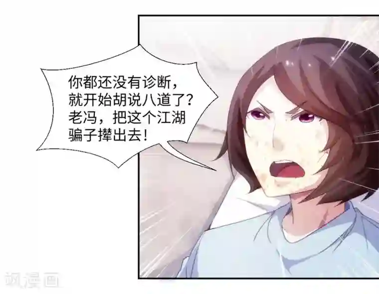 绝品小神医第232话