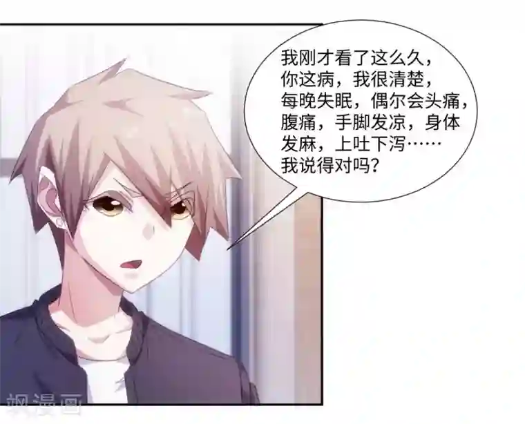 绝品小神医第232话