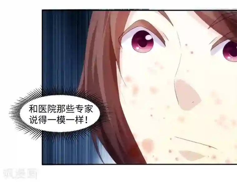 绝品小神医第232话