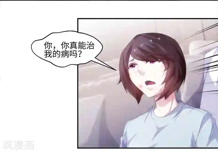 绝品小神医第233话