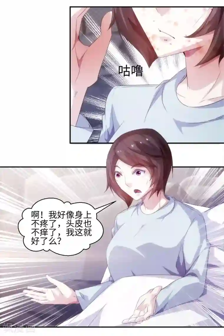 绝品小神医第233话