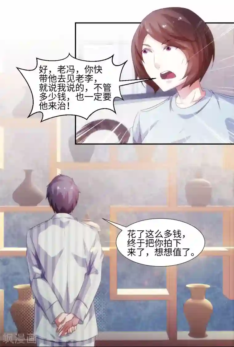 绝品小神医第233话