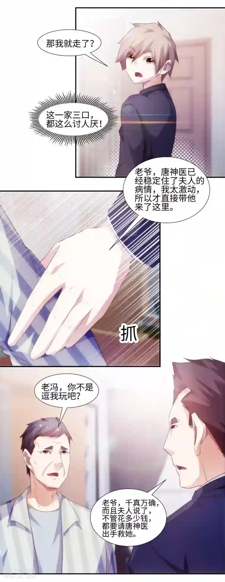 绝品小神医第234话