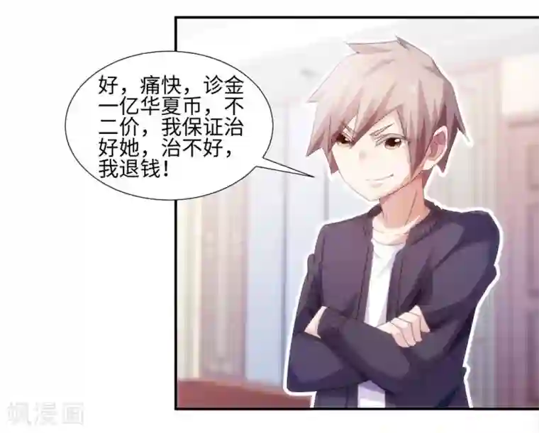 绝品小神医第234话