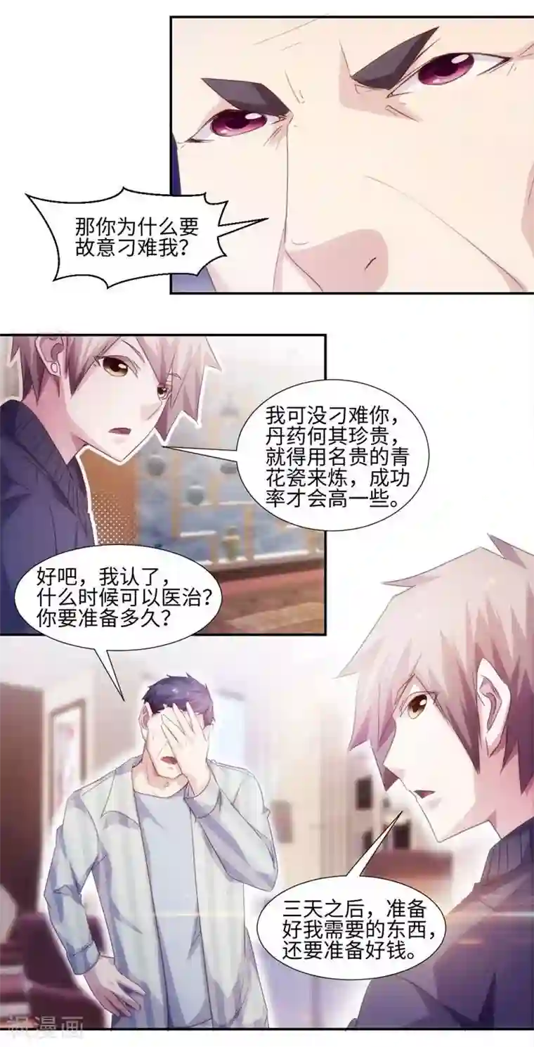 绝品小神医第236话