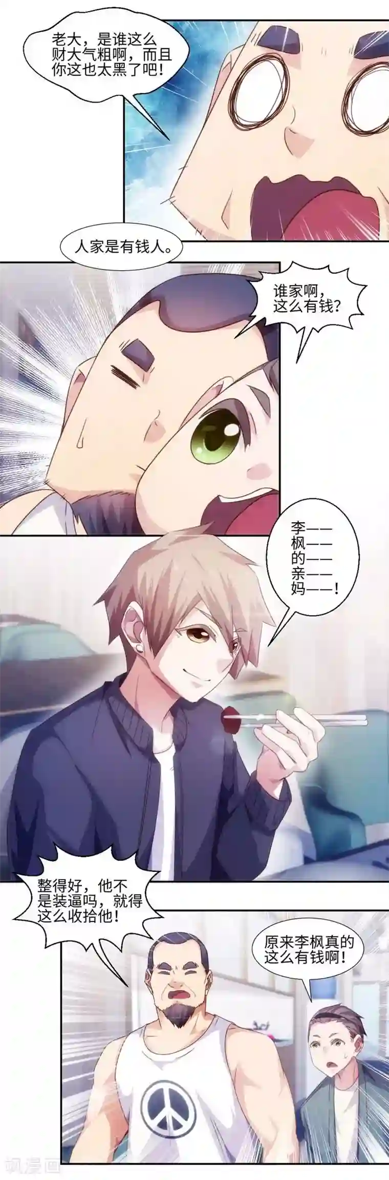 绝品小神医第236话