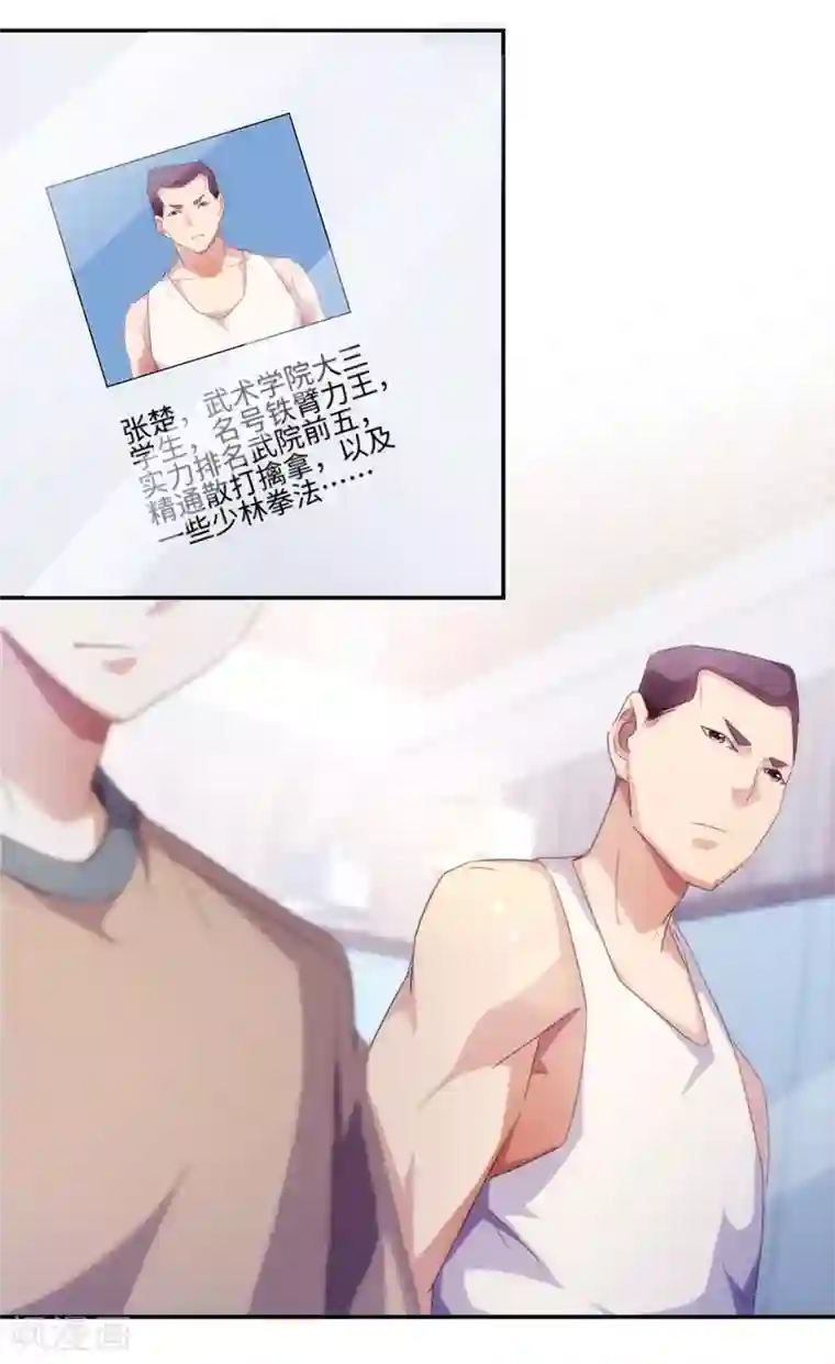 绝品小神医第237话