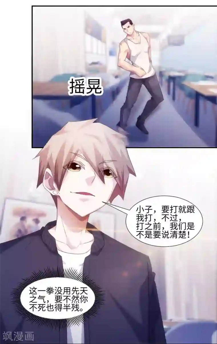 绝品小神医第239话