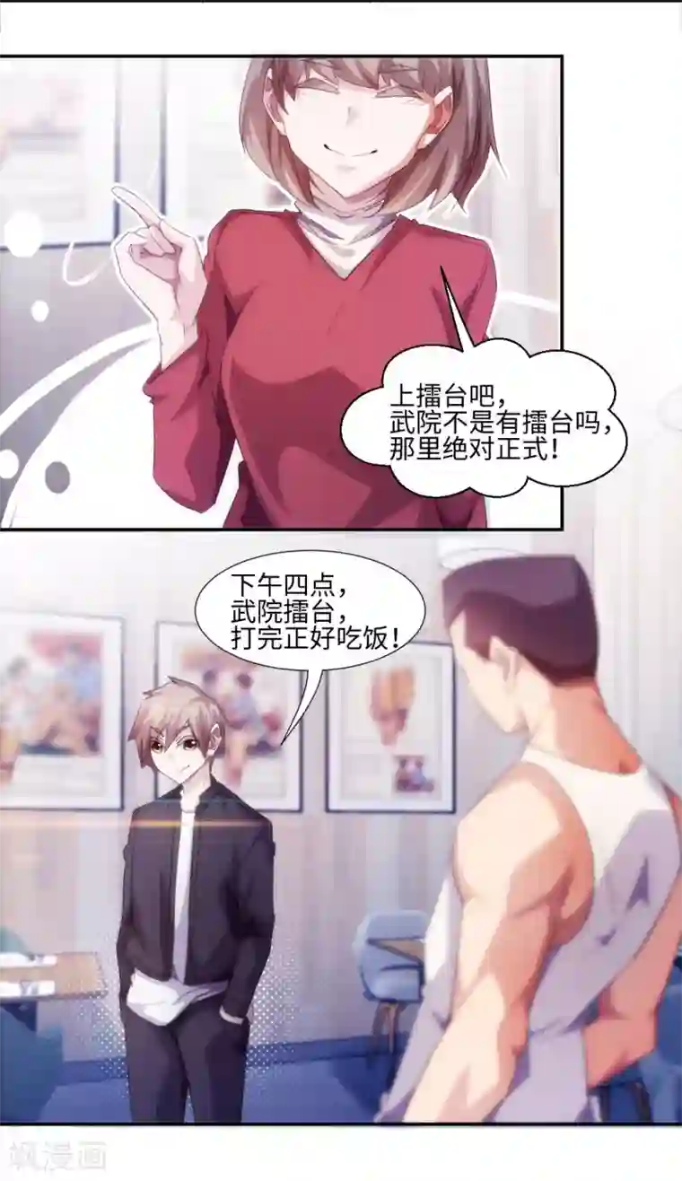 绝品小神医第240话