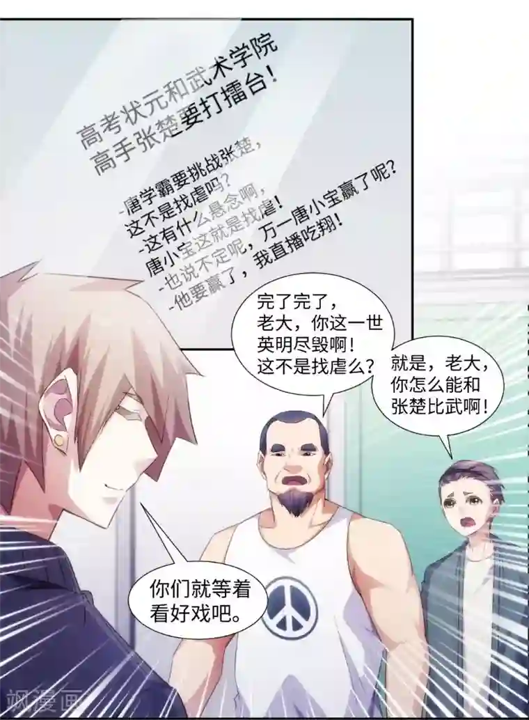 绝品小神医第241话