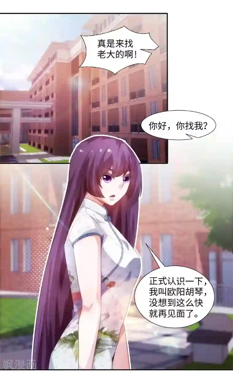 绝品小神医第241话