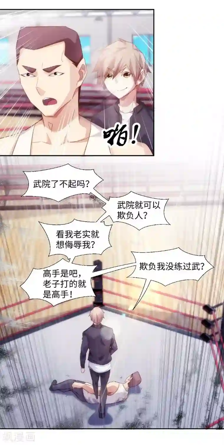 绝品小神医第244话