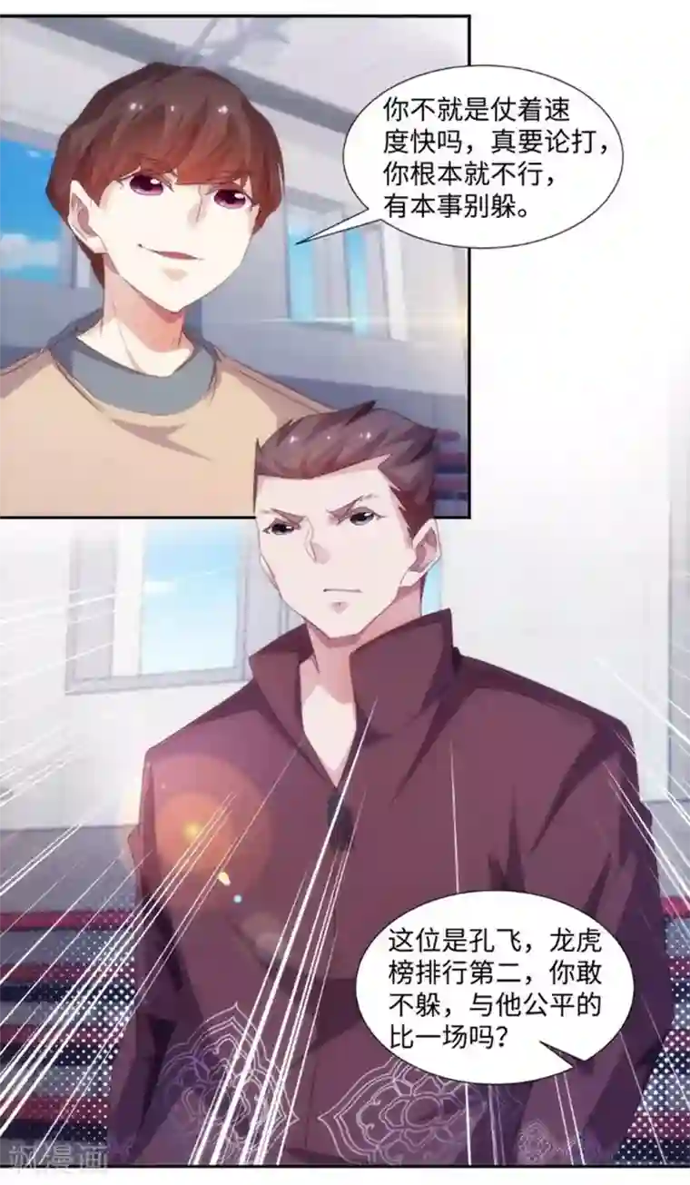 绝品小神医第245话