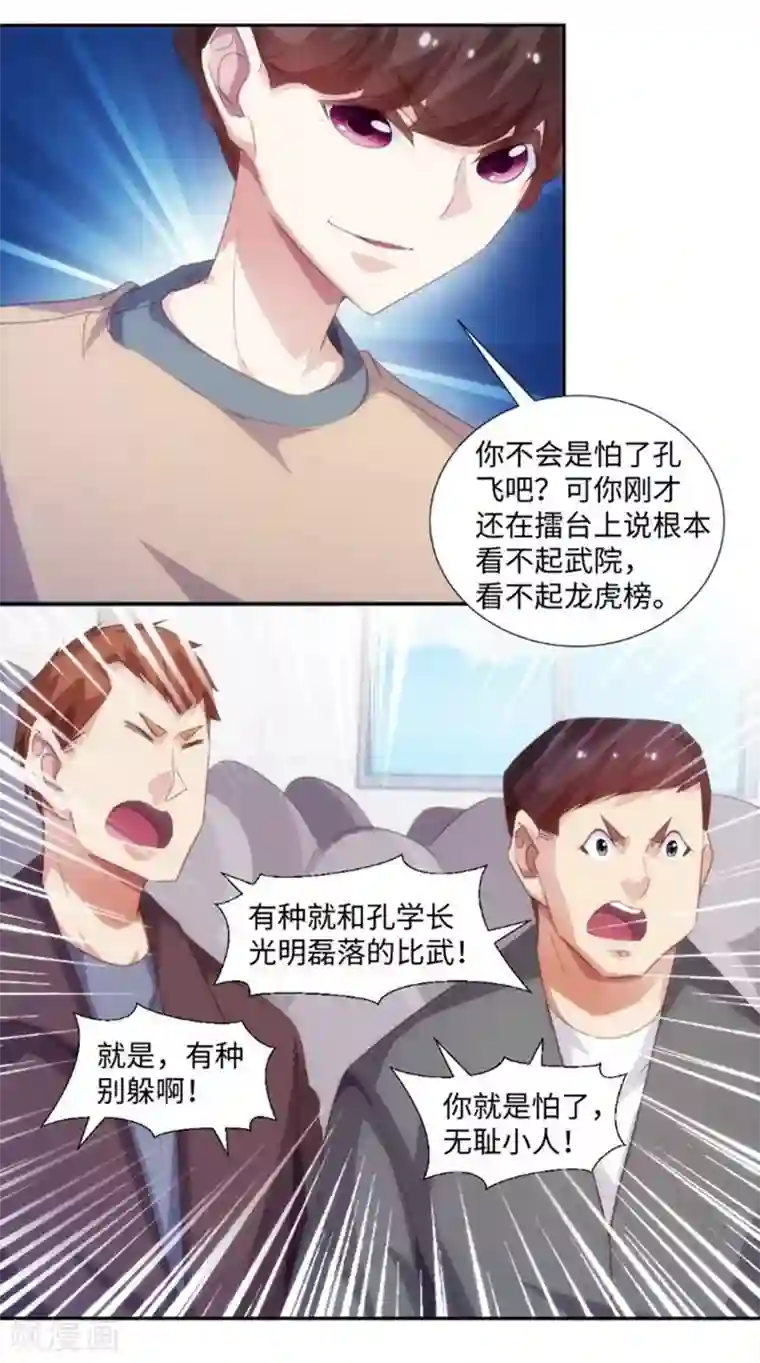 绝品小神医第245话