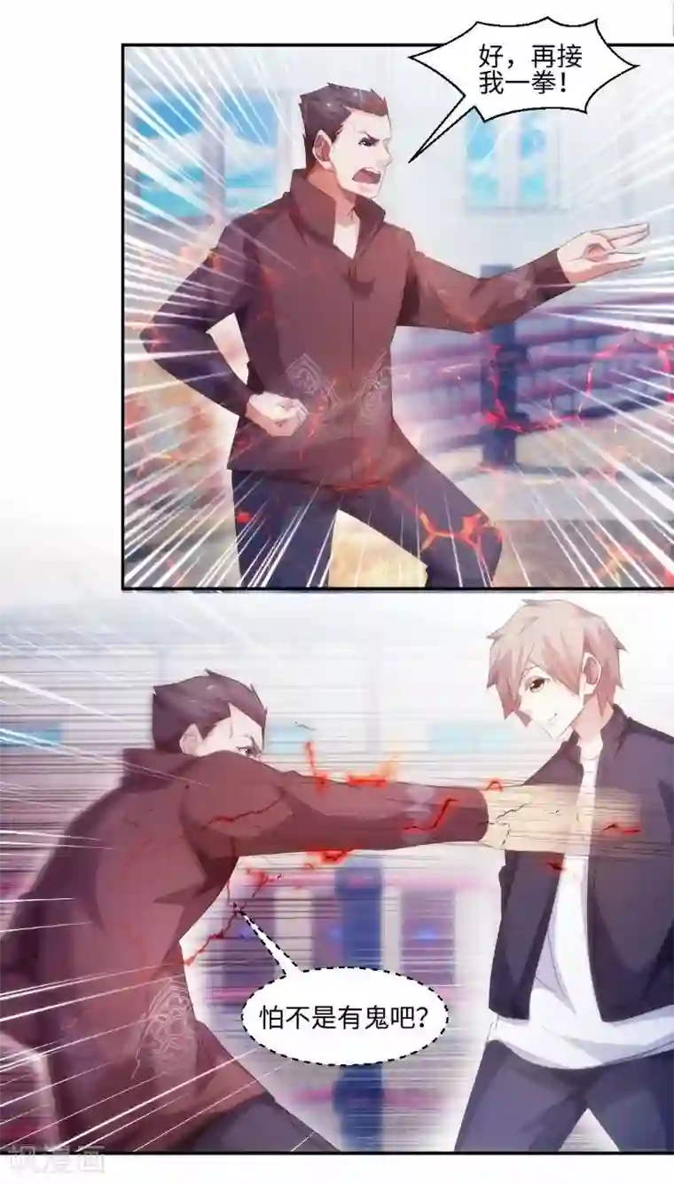 绝品小神医第247话