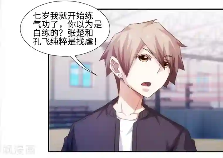 绝品小神医第249话