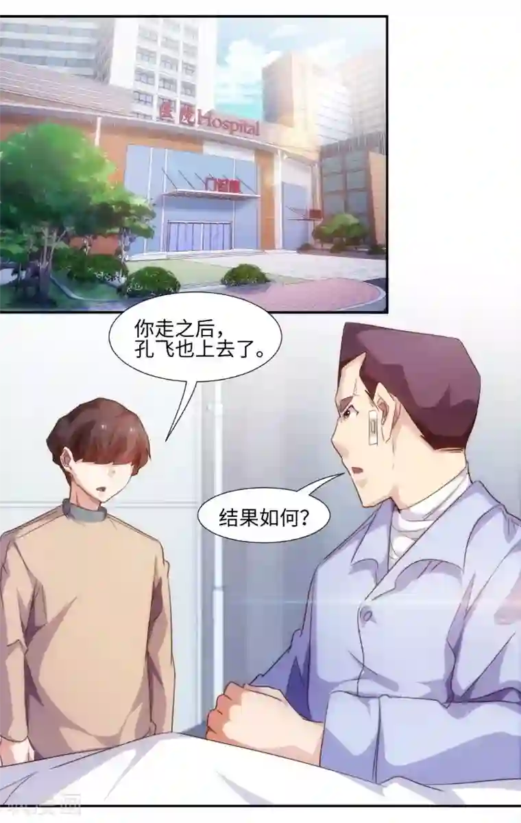 绝品小神医第249话