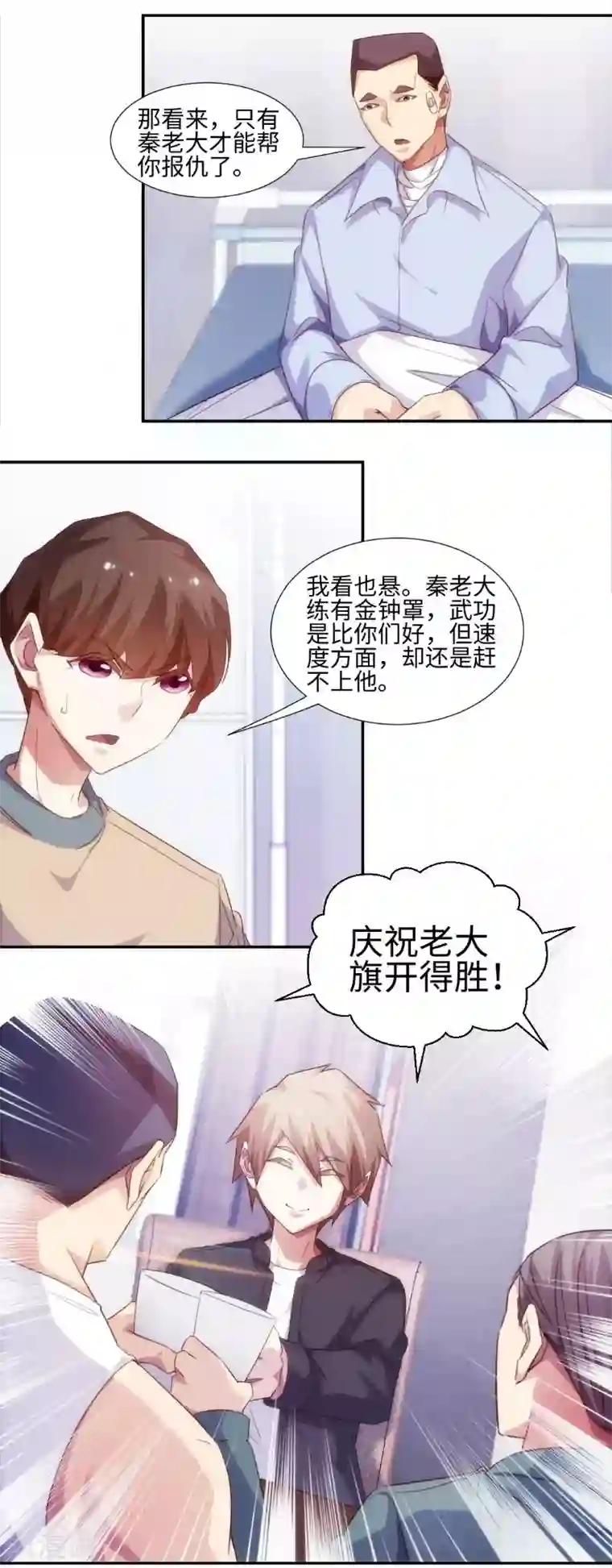 绝品小神医第250话