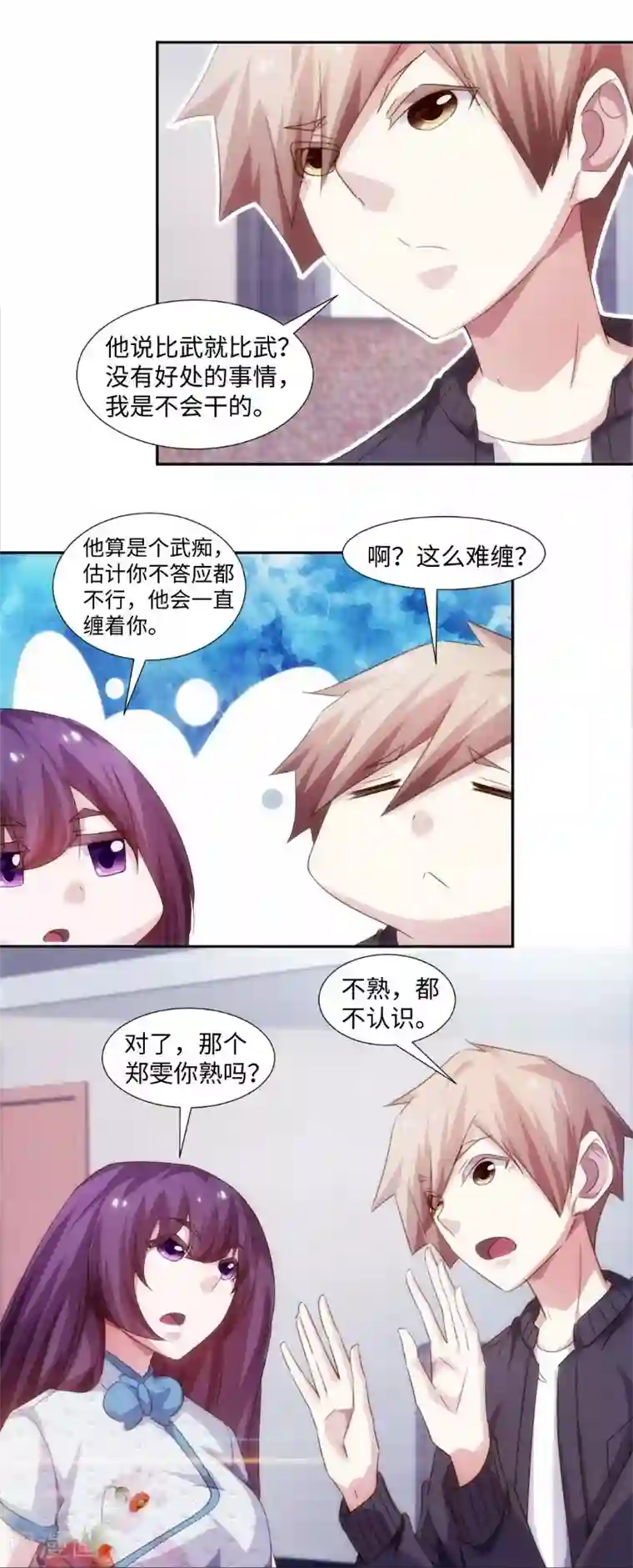 绝品小神医第251话