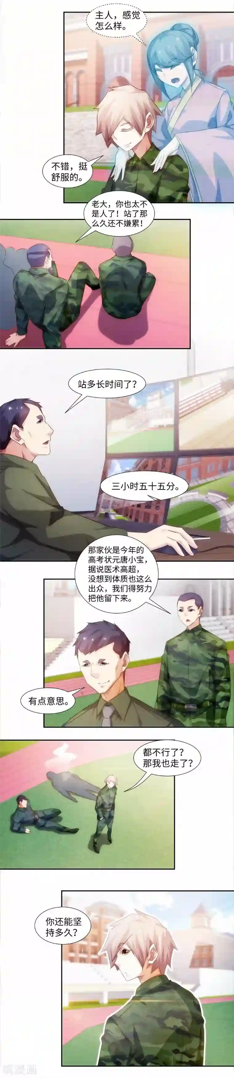 绝品小神医第252话