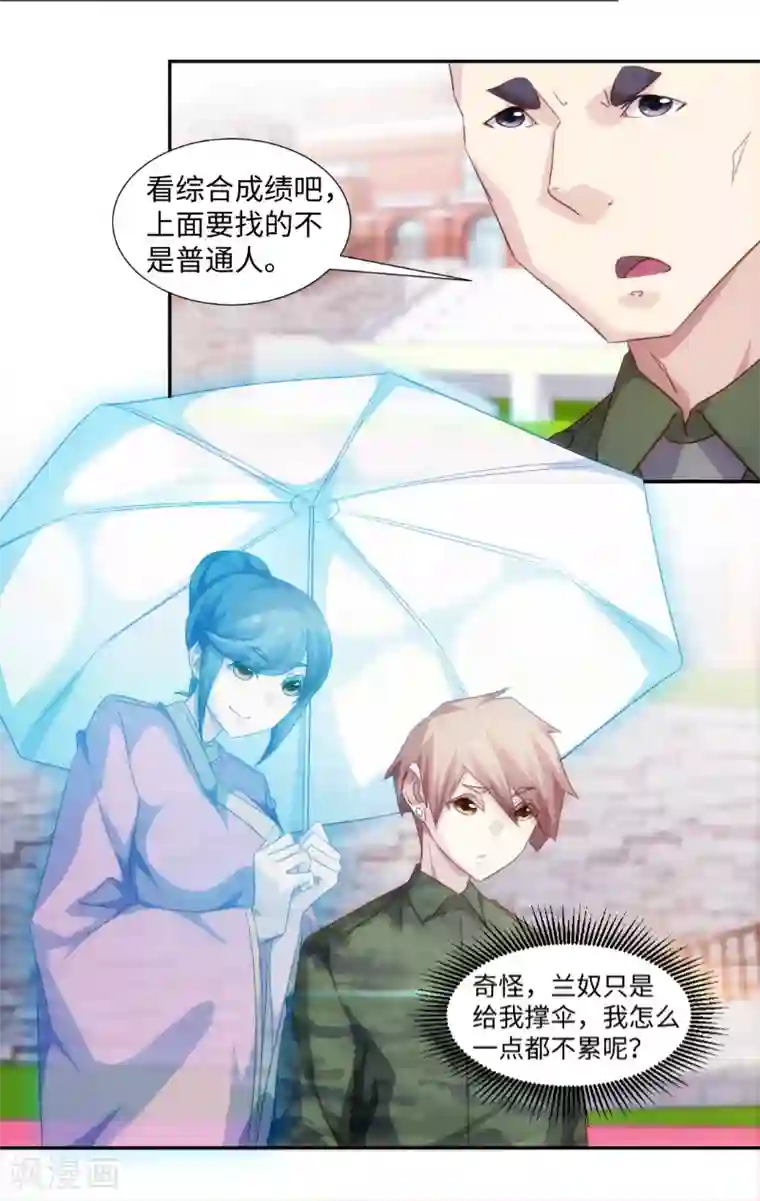 绝品小神医第253话