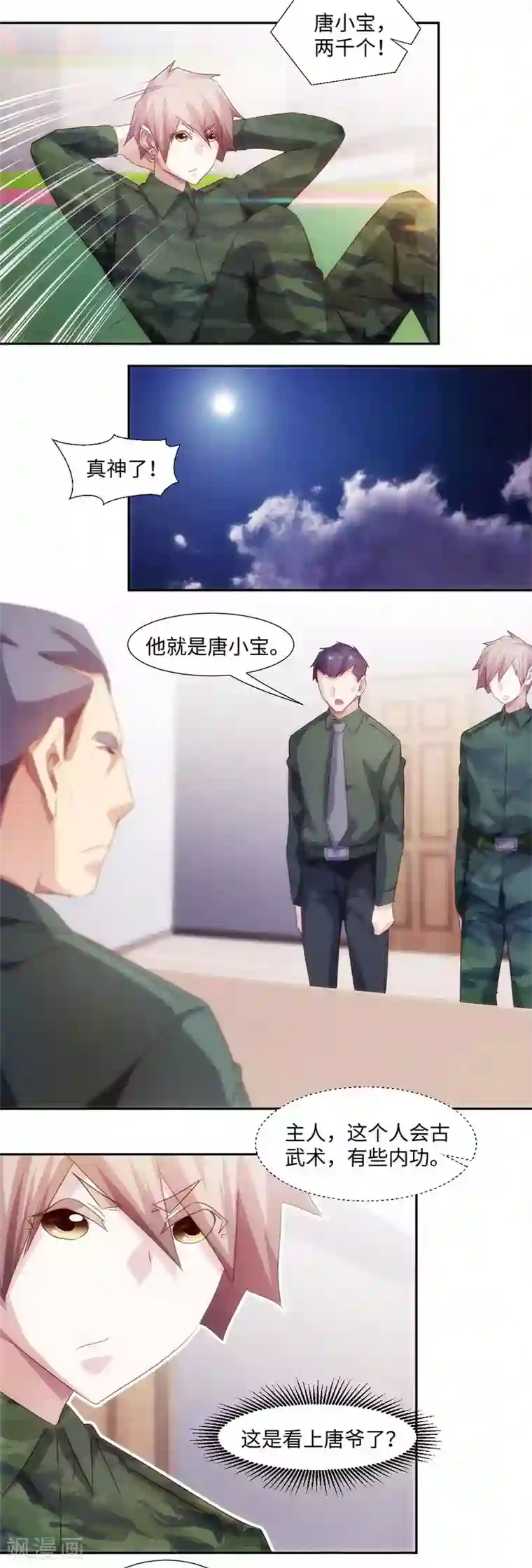 绝品小神医第254话