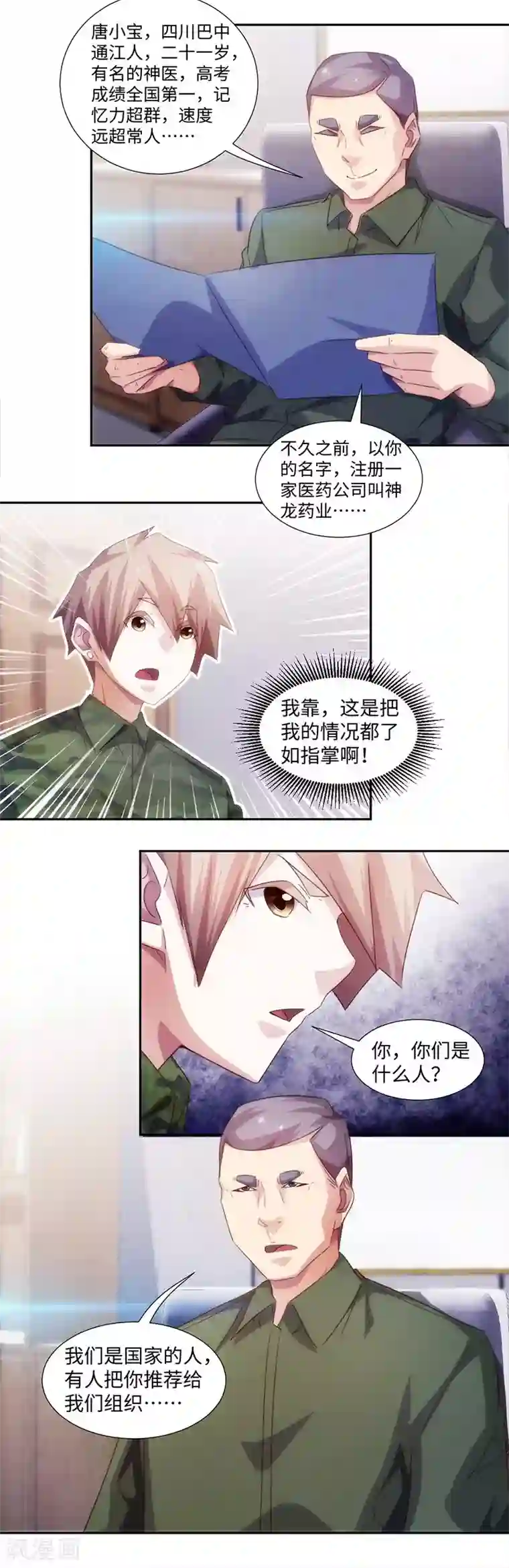 绝品小神医第254话