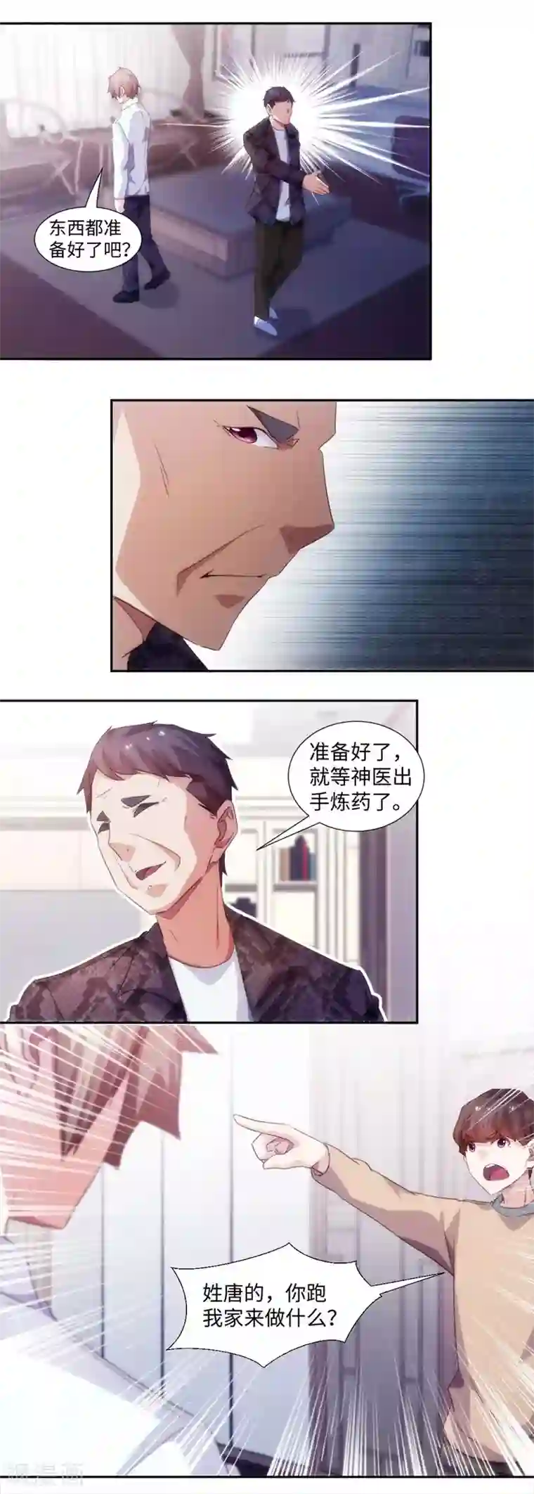 绝品小神医第256话