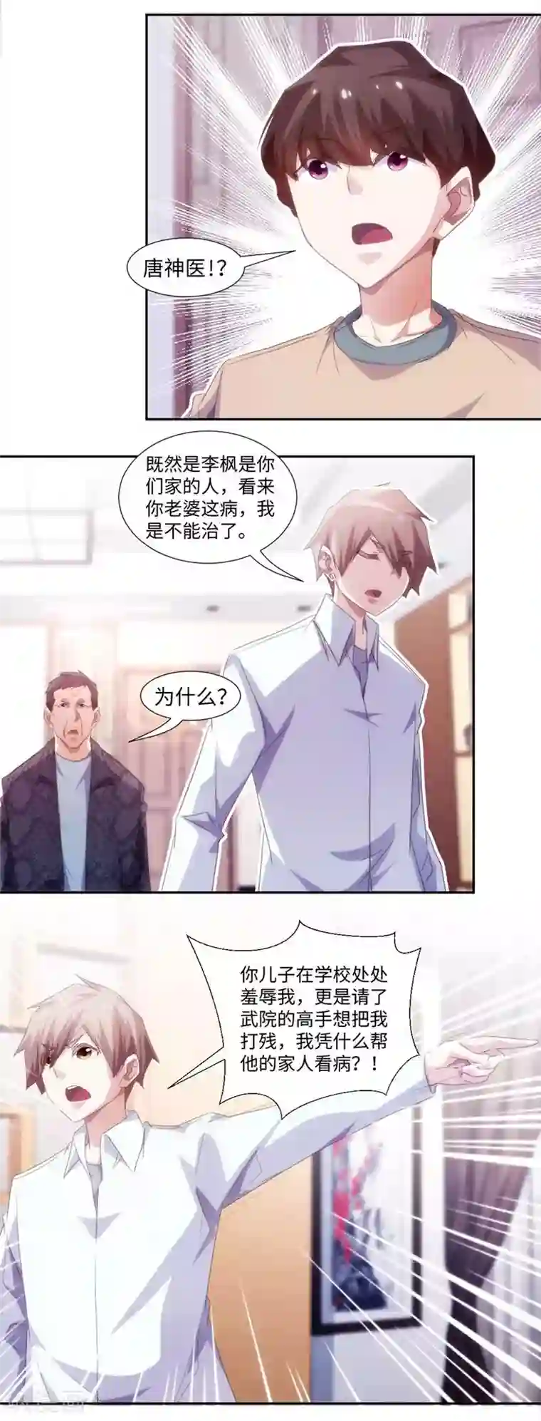 绝品小神医第257话