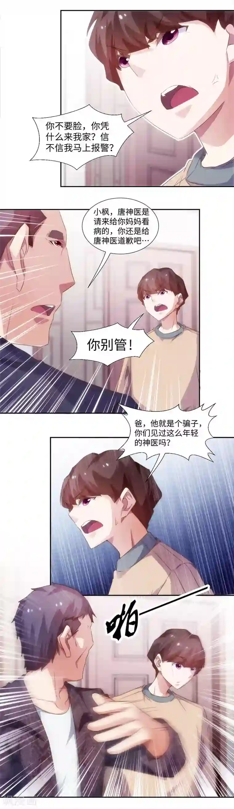 绝品小神医第257话