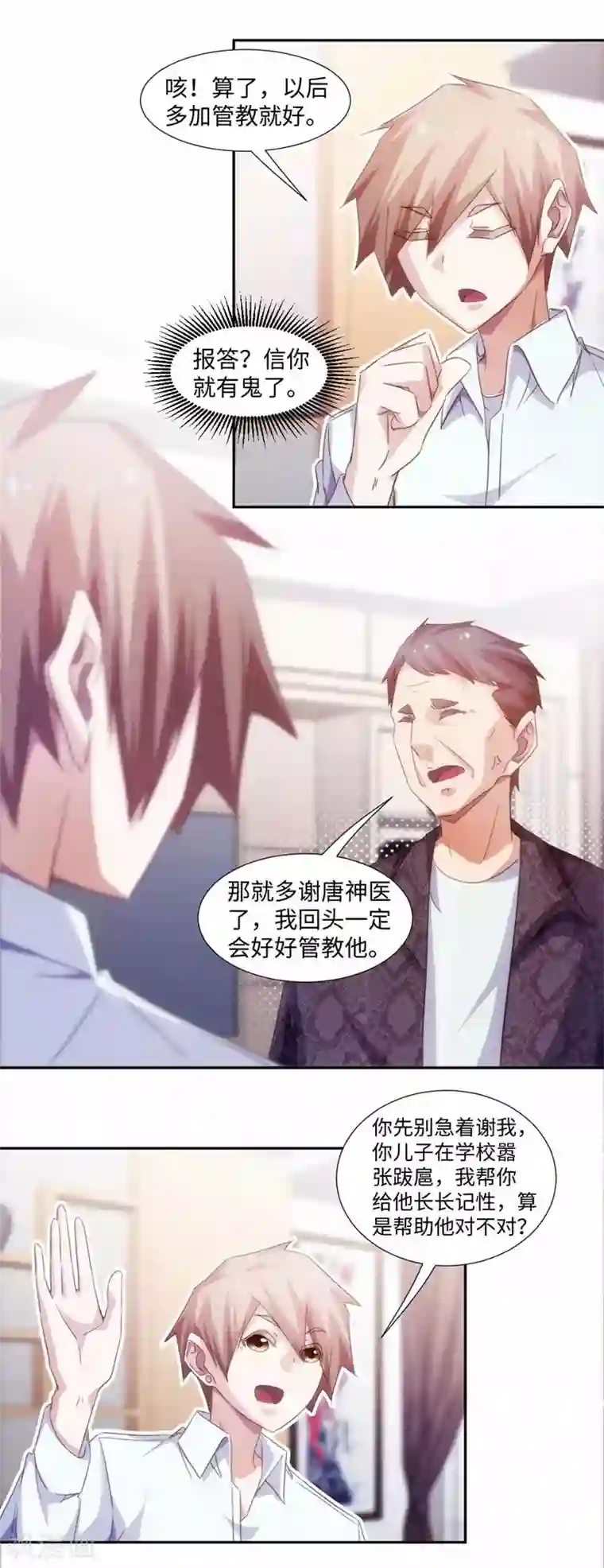 绝品小神医第258话