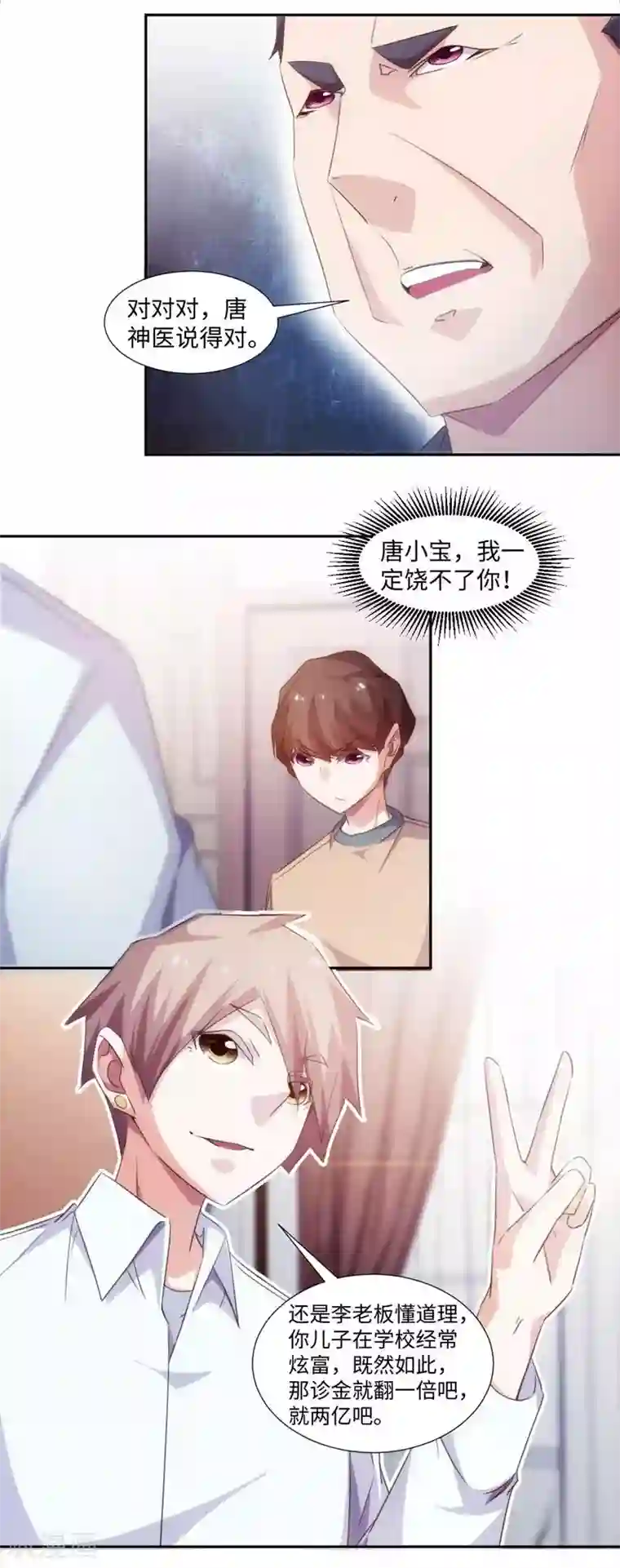 绝品小神医第258话