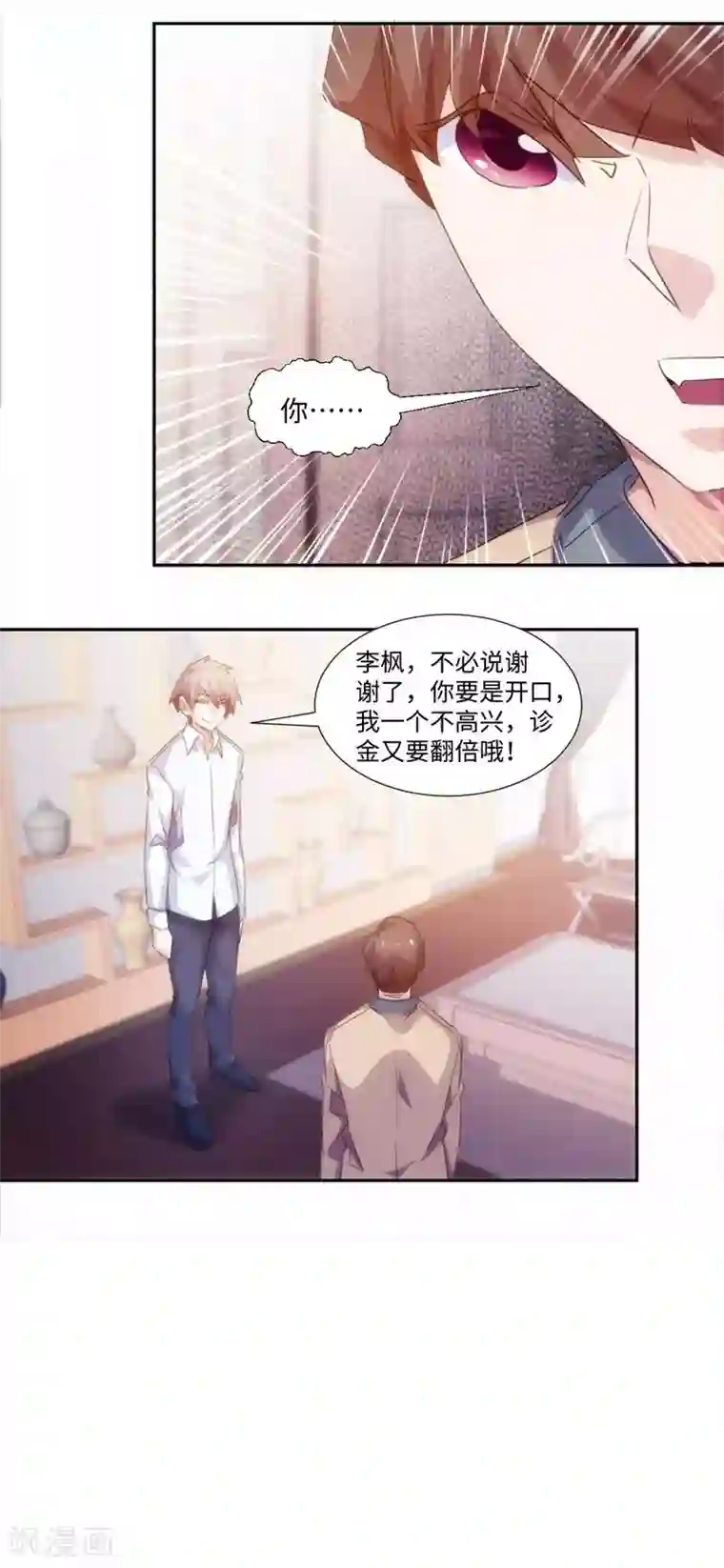 绝品小神医第258话