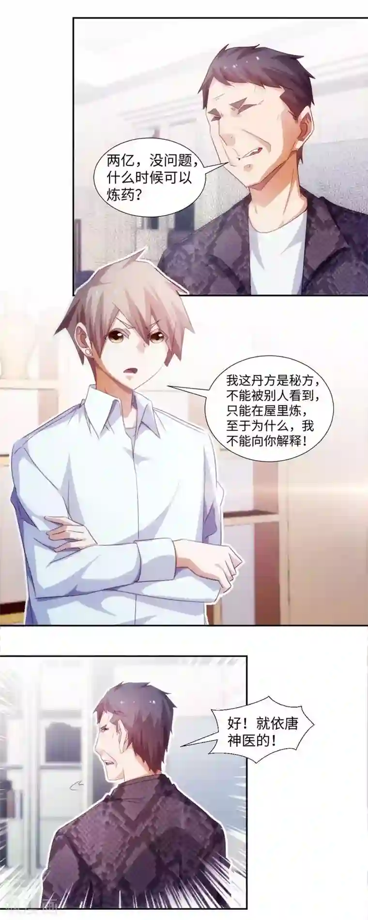 绝品小神医第259话