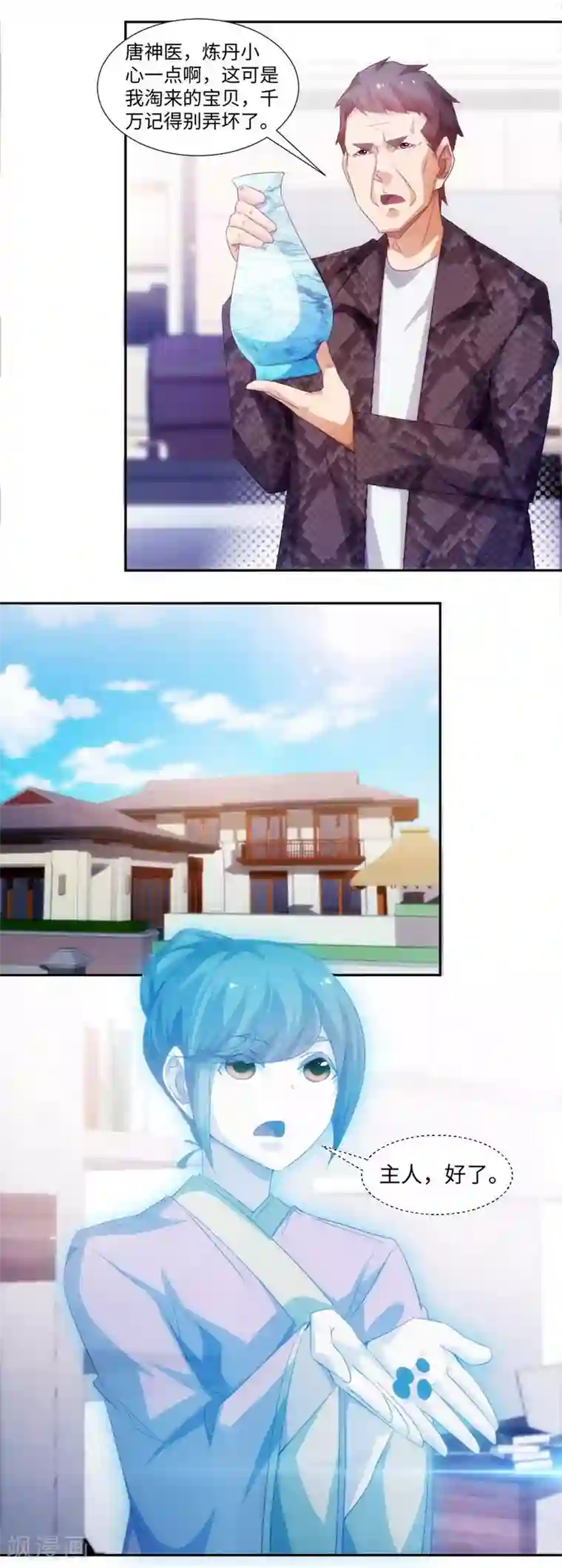 绝品小神医第259话