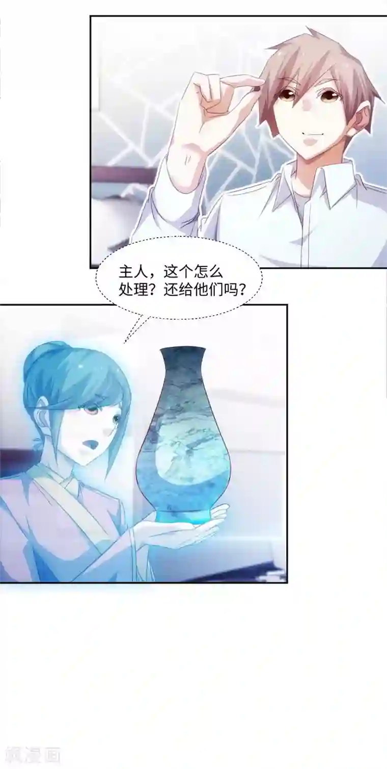 绝品小神医第259话